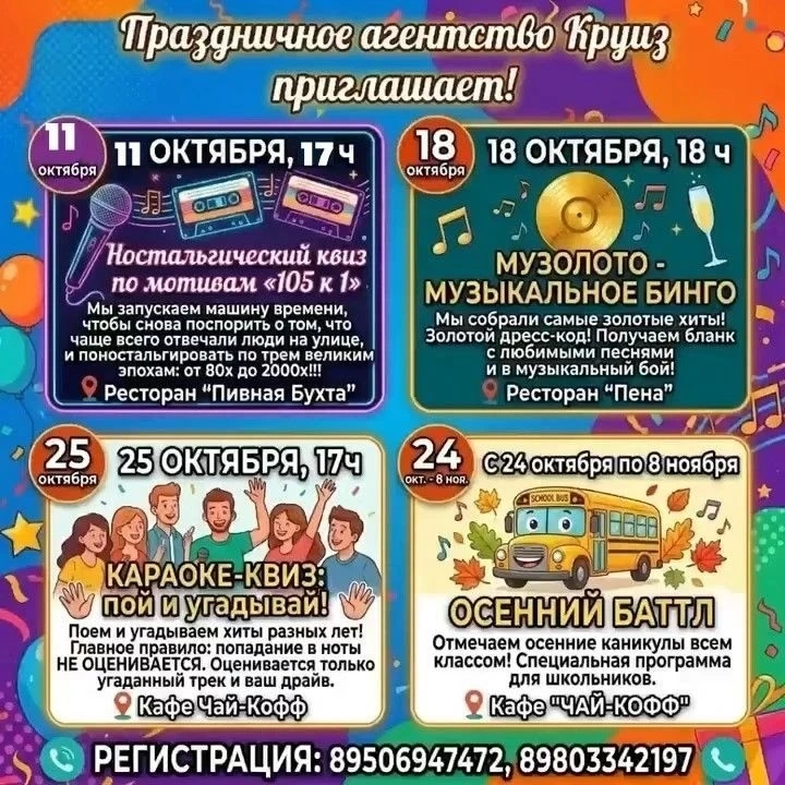 КВИЗНЫЙ ОКТЯБРЬ!