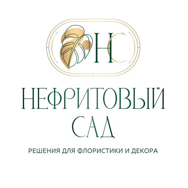 ООО «Компания Нефритовый сад» — ваш надежный партнер в мире флористики с 2006 года!