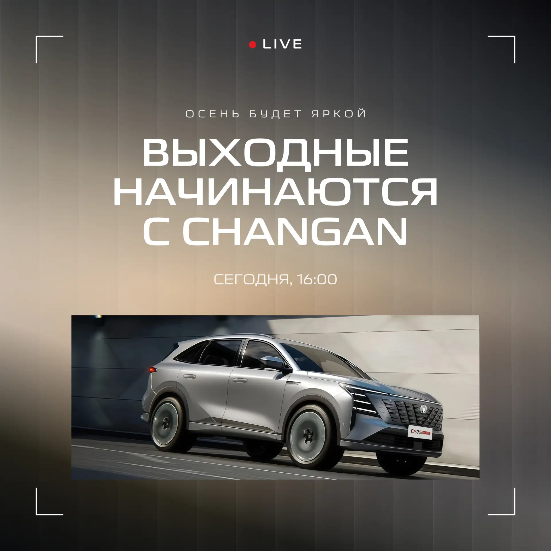 🍂К осеннему эфиру готовы!