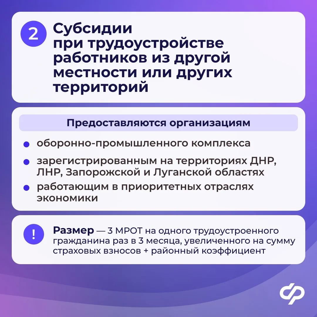 Изображение 3 к публикации «СФР для работодателей»