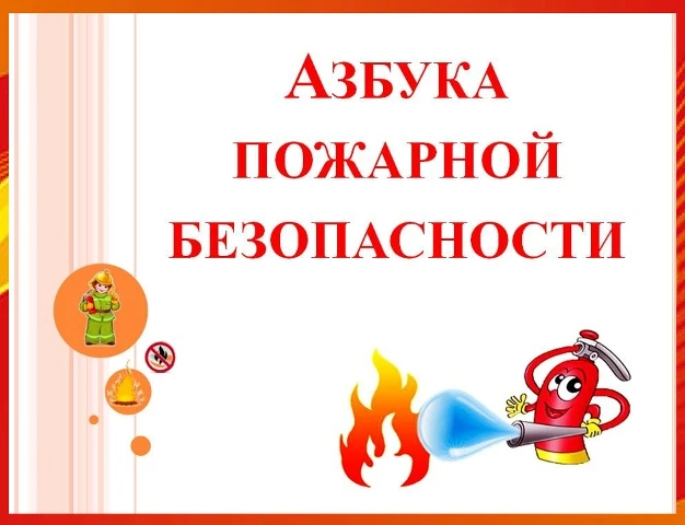 ДЕНЬ ПОЖАРНОЙ БЕЗОПАСНОСТИ В ДЕТСКОМ САДУ 🚒
Пожарная безопасность — очень важный вопрос, которому д