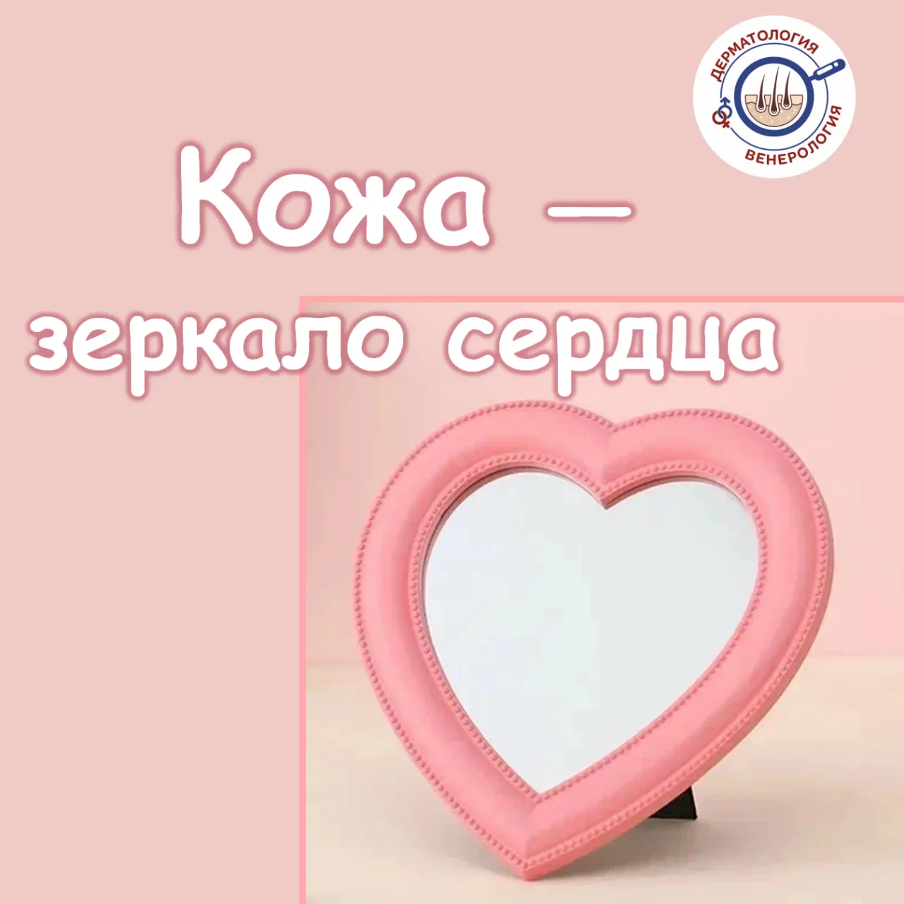 В рамках Недели здоровья сердца делимся важным: кожные симптомы могут быть первыми «зво...