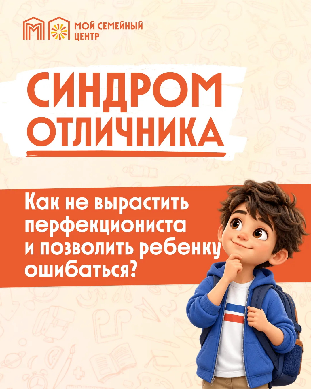 Когда стремление к пятеркам становится проблемой