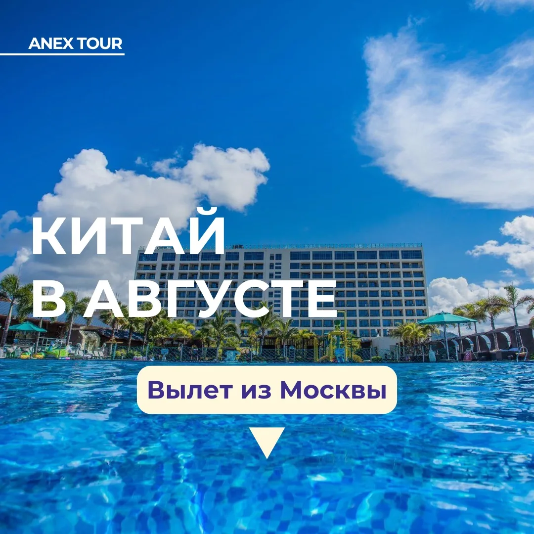 Хайнань на «все включено» по супер цене✈️ 

В отеле Harman Resort Hotel Sanya 5* можно отдохнуть по 