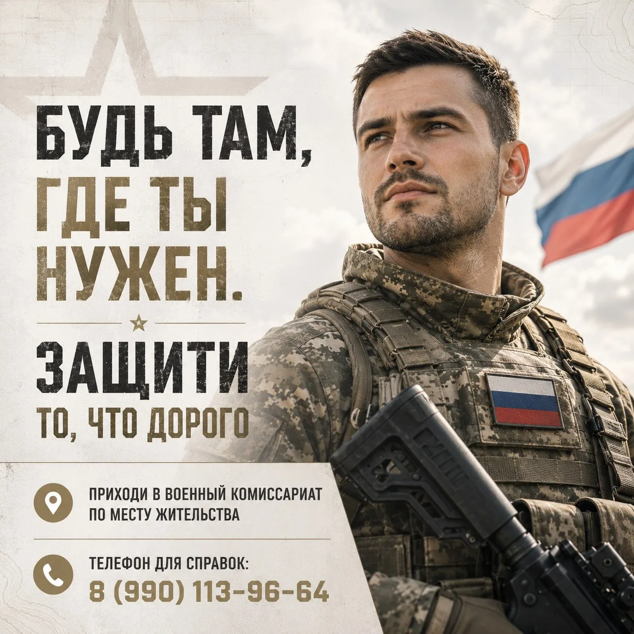 🛡 Присоединяйся к рядам Защитников

Сегодня наша страна стоит перед вызовами, требующими решительны