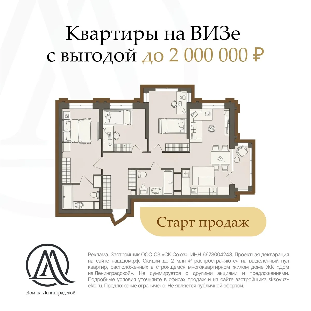 Новый ЖК «Дом на Ленинградской» в Екатеринбурге