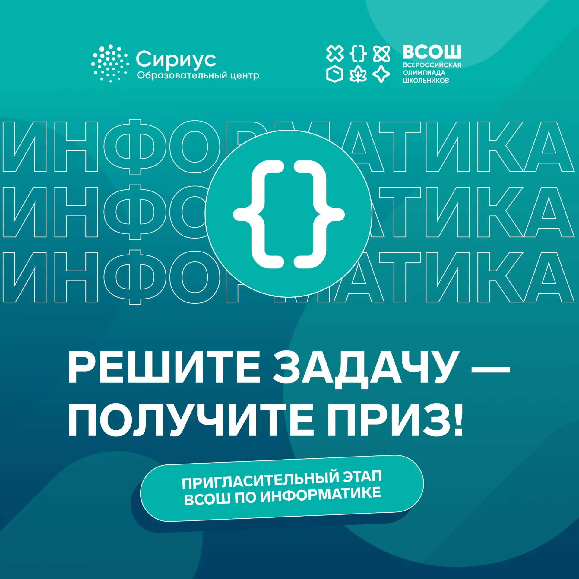 Конкурс «Реши задачу по информатике - получи подарок»