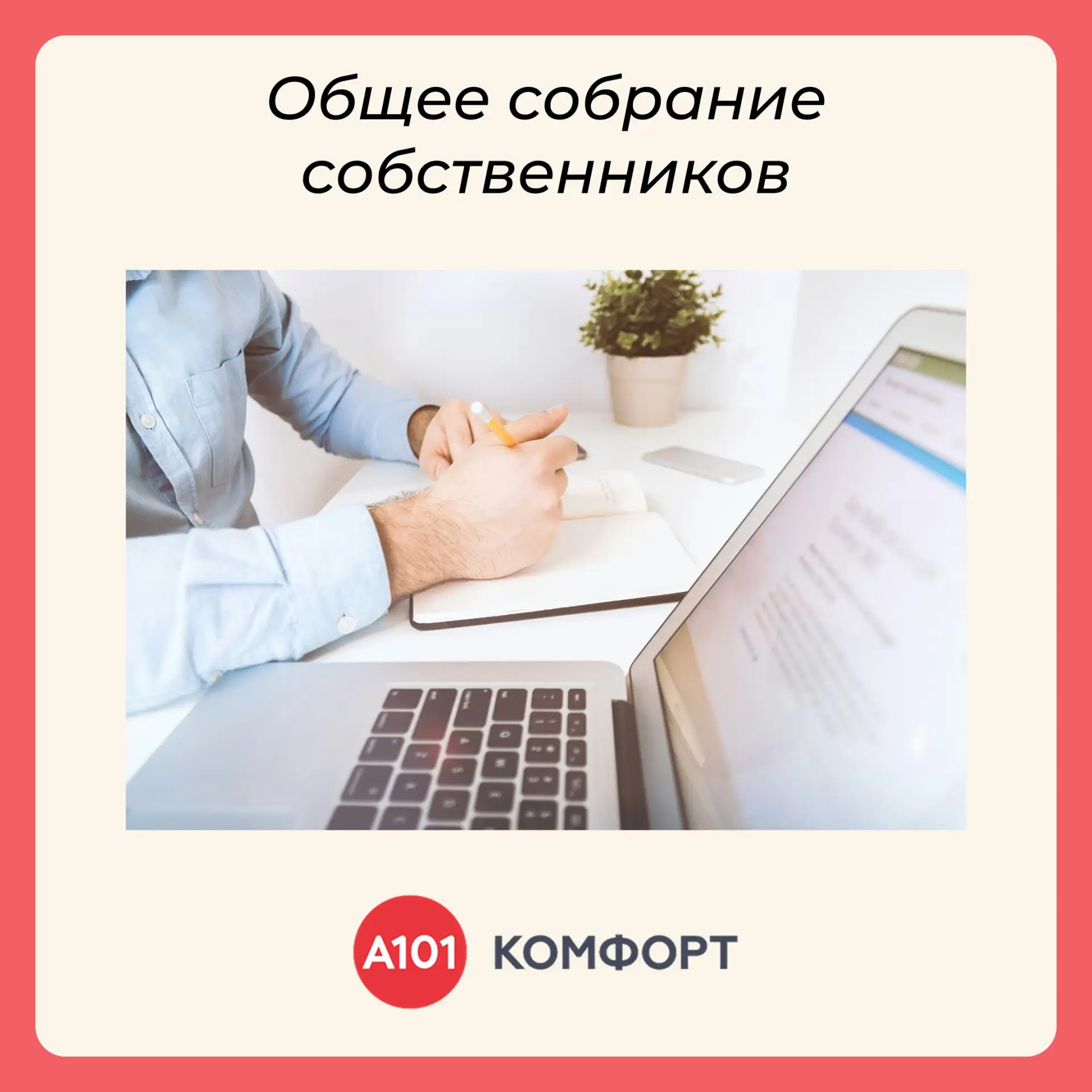 Уважаемые жители!