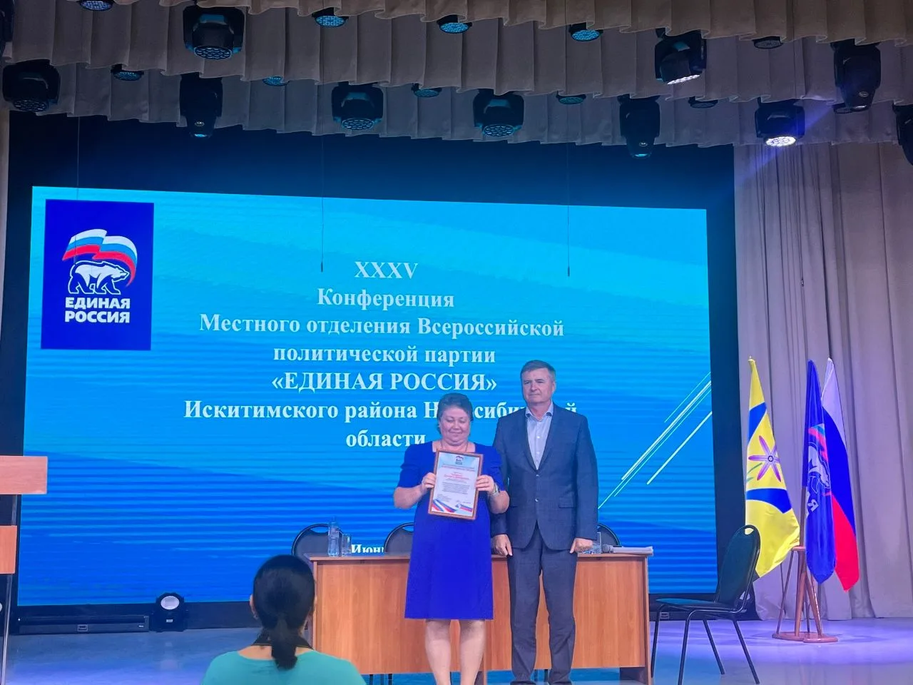 Сегодня на XXXV конференции местного отделения партии Единая Россия Искитимского района директору на