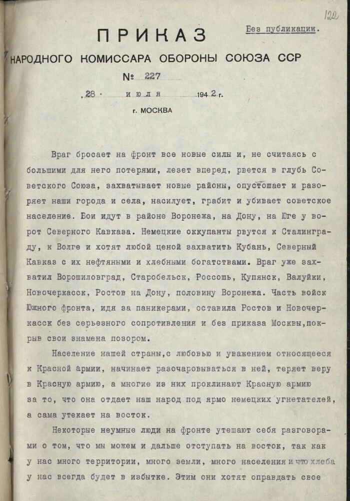28 июля 1942 года за номером 227 вышел знаменитый приказ Сталина, получивший название «Ни шагу назад