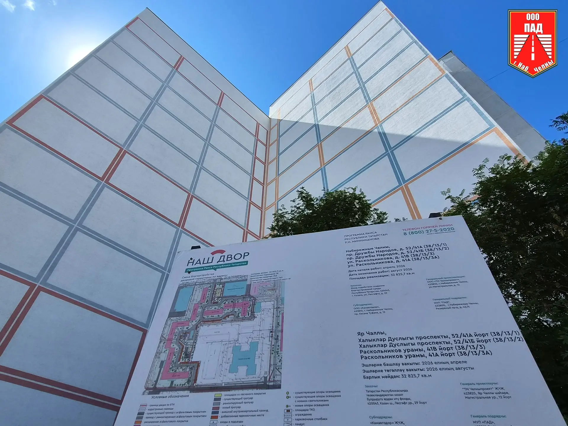 🌳🏠Шире дороги, длиннее тротуары…