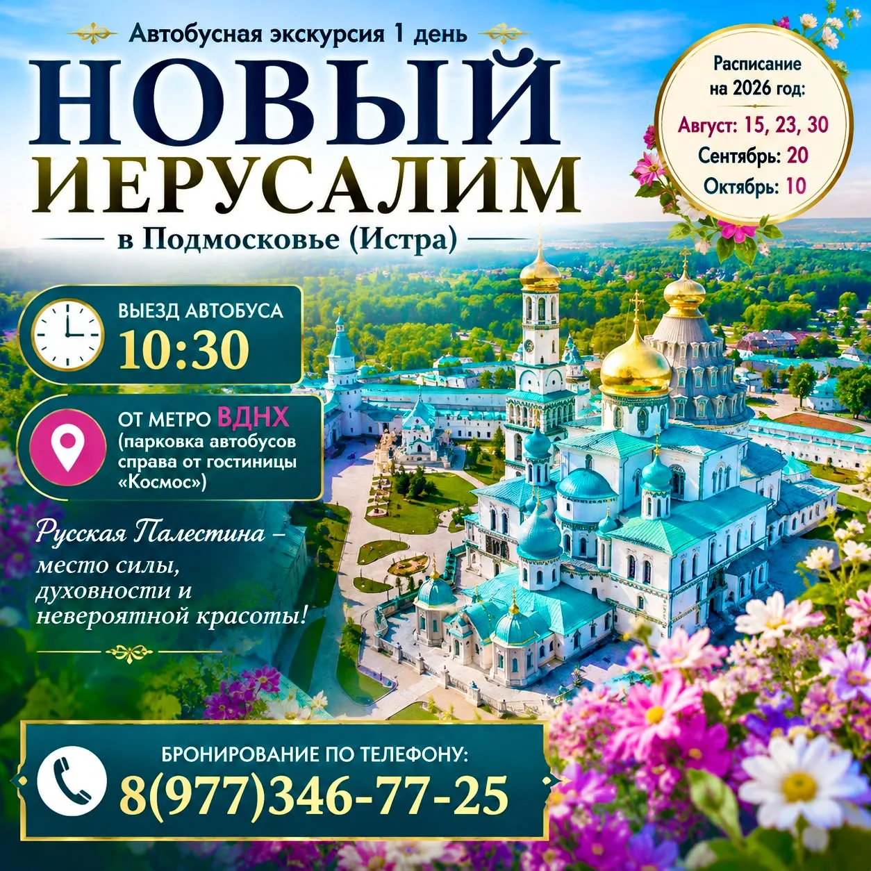 ⛪ НОВЫЙ ИЕРУСАЛИМ В ПОДМОСКОВЬЕ