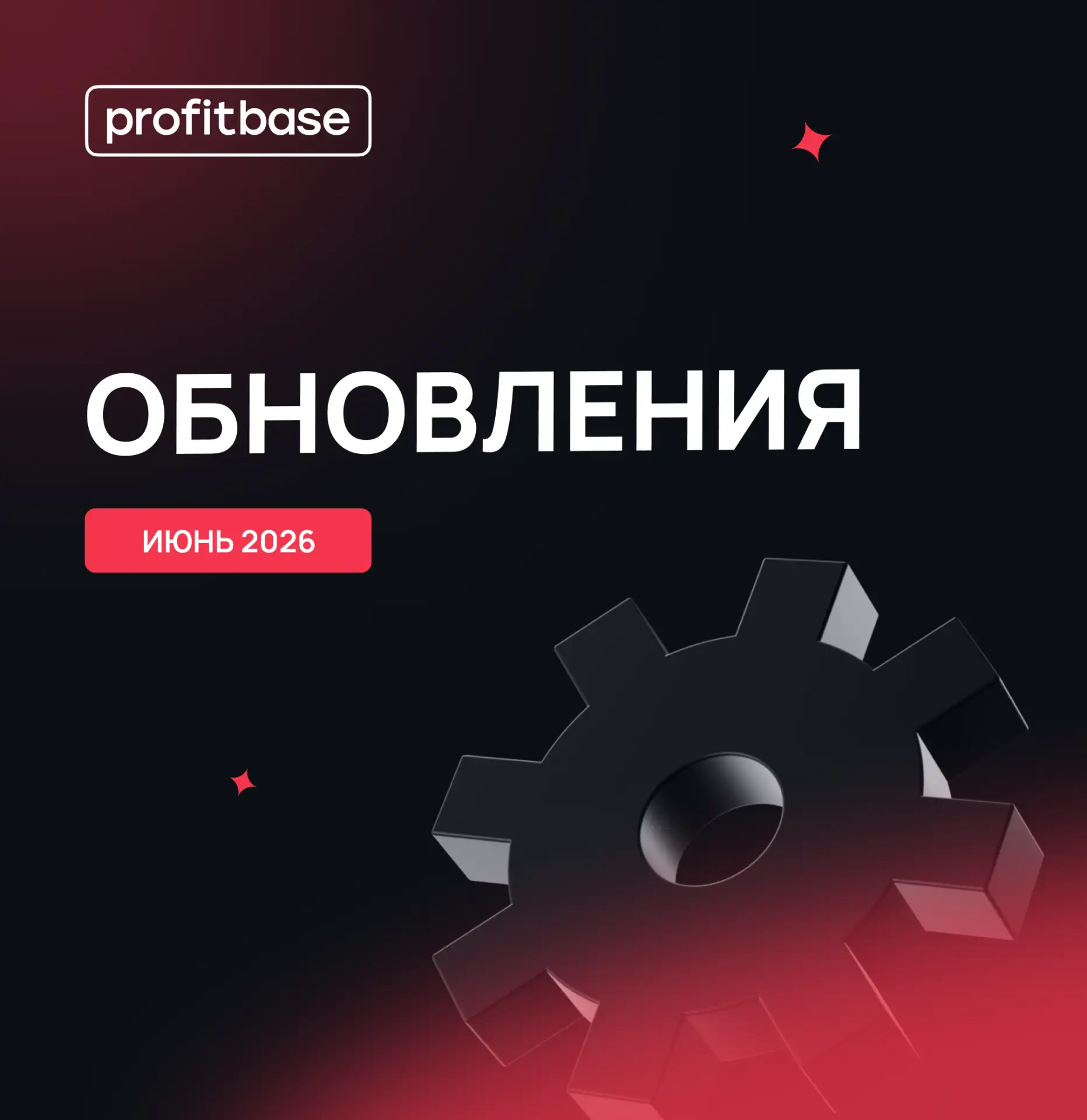 ⚡️ Лето летом, а обновления по расписанию 

Представляем вам обновления июня.
В свежем релизе мы обн