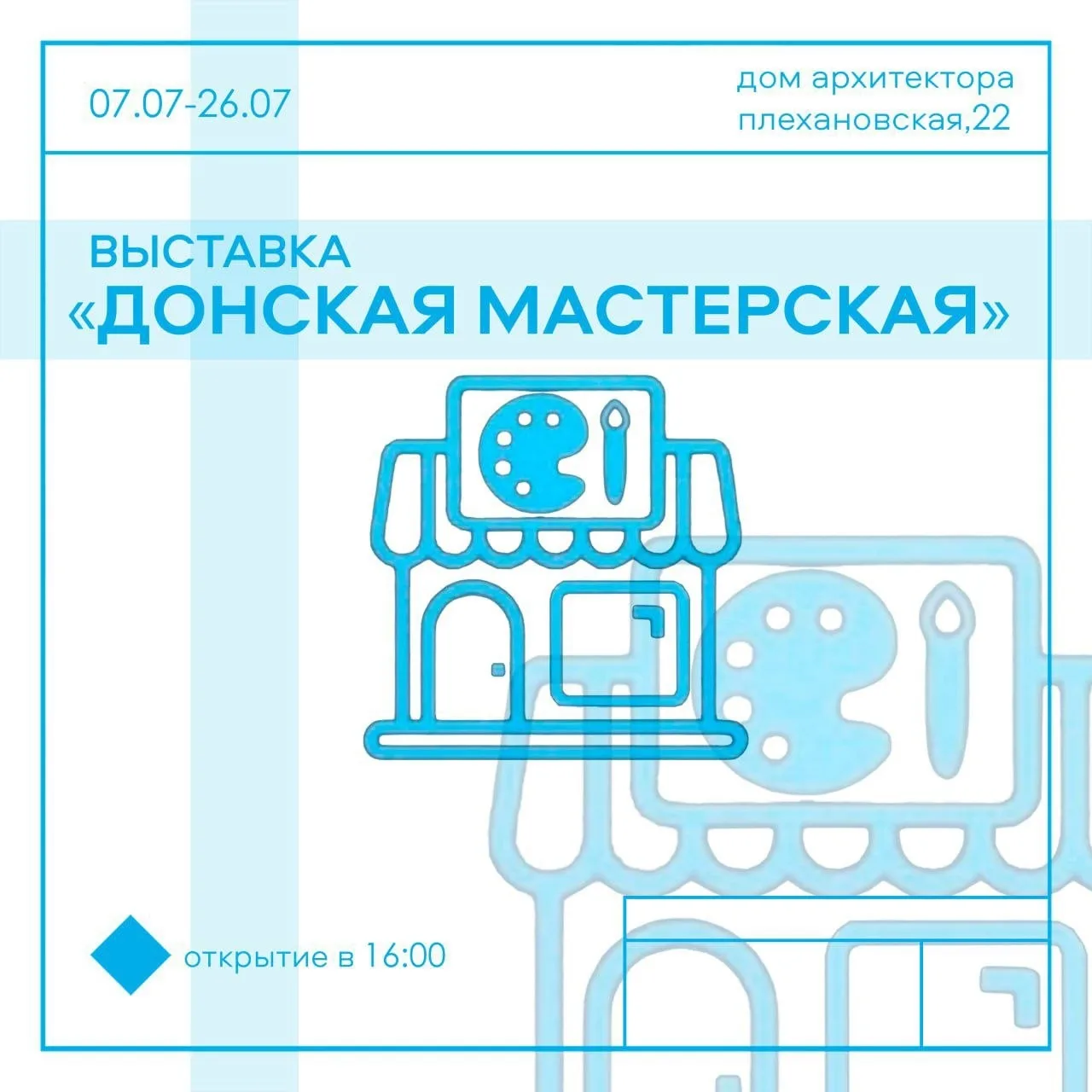 Открытие выставки «Донская мастерская»