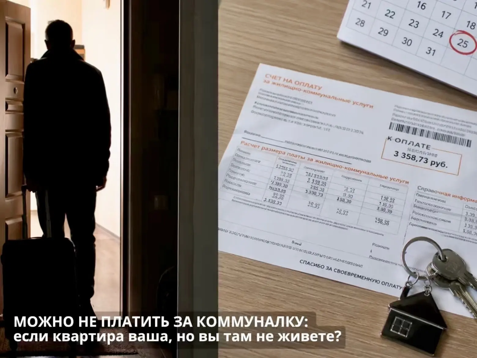 Часто спрашиваете: «Я собственник, но в квартире не прописан и не живу. Должен ли я пла...