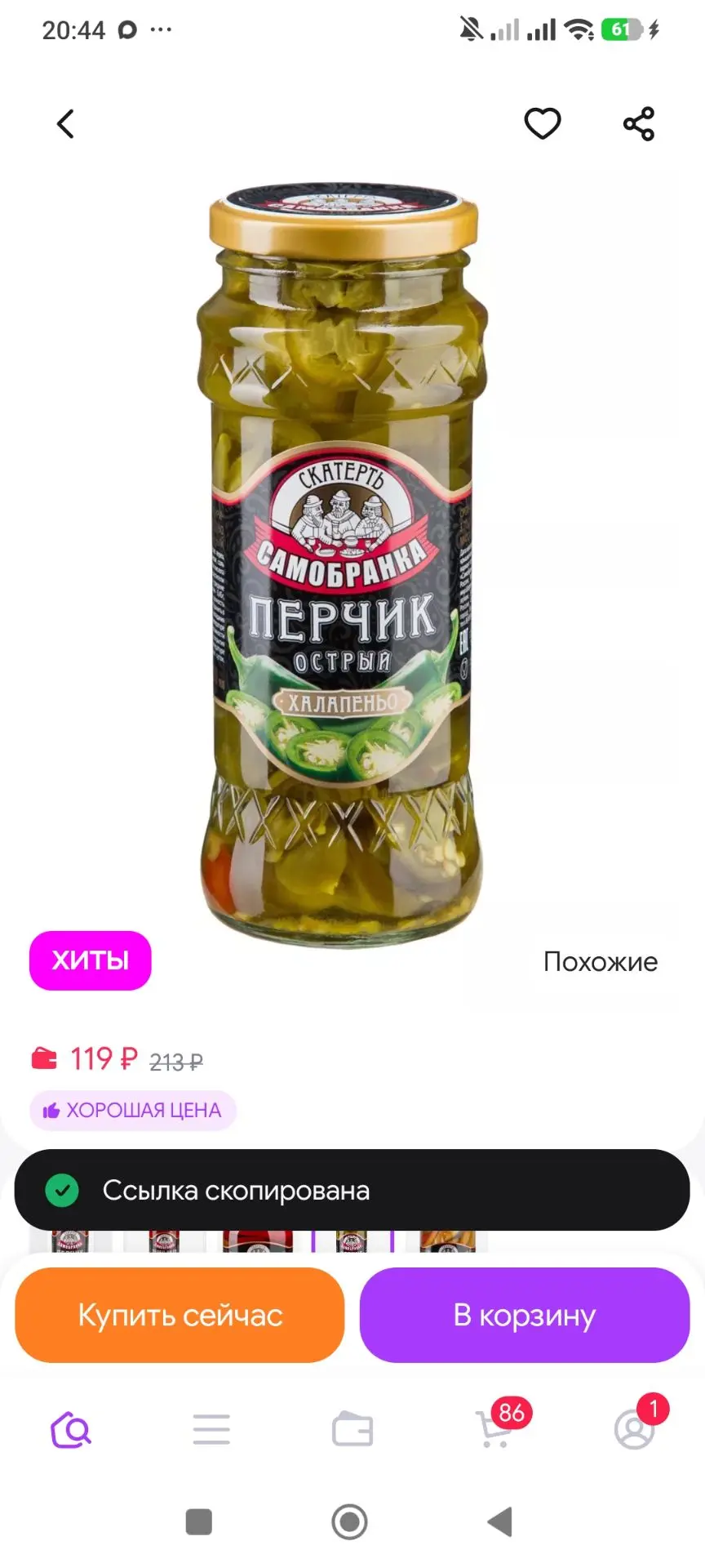 Перец халапеньо маринованный, 370 мл Скатерть-Самобранка