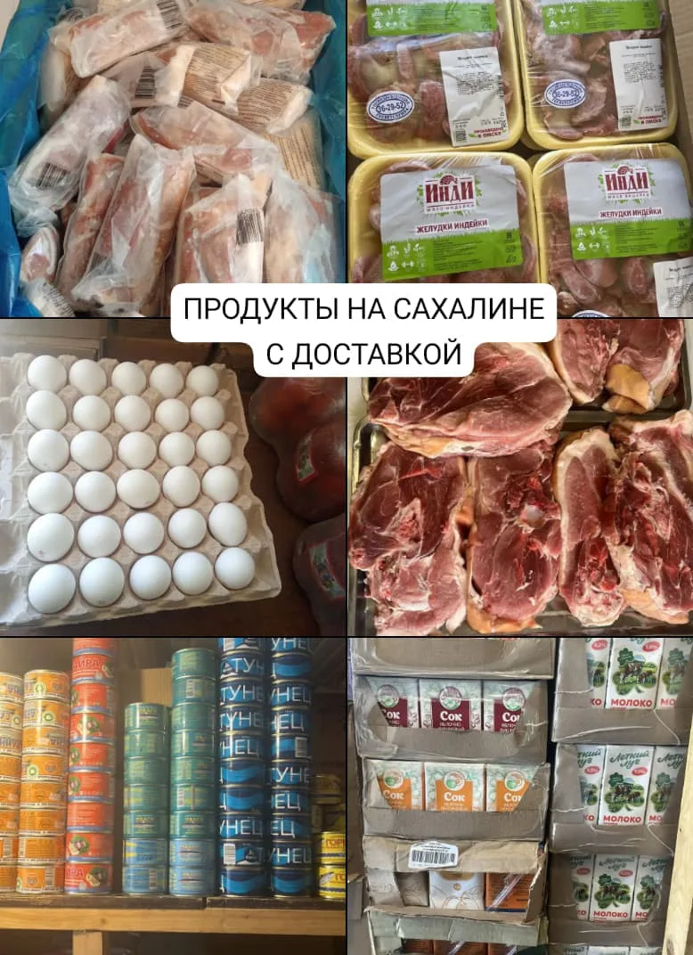 🥕 Продукты · Южно-Сахалинск