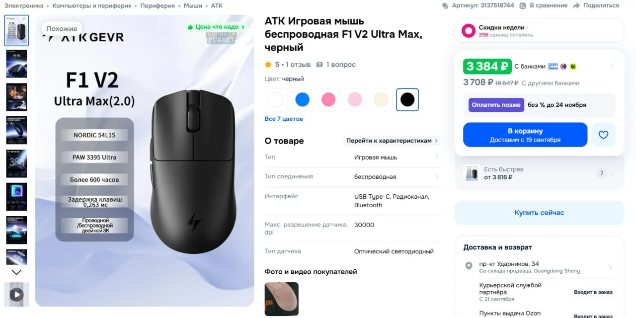 🔥 Мышь ATK Blazing Sky F1 V2 Ultra Max