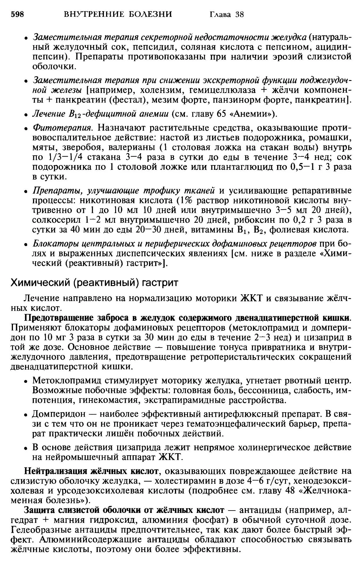 Лечение хронического гастрита