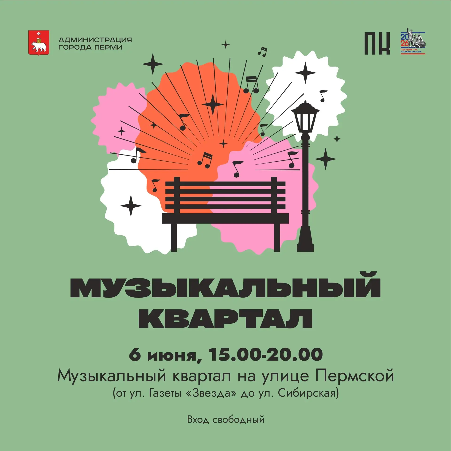 🤩Открытие проекта "Музыкальный квартал"