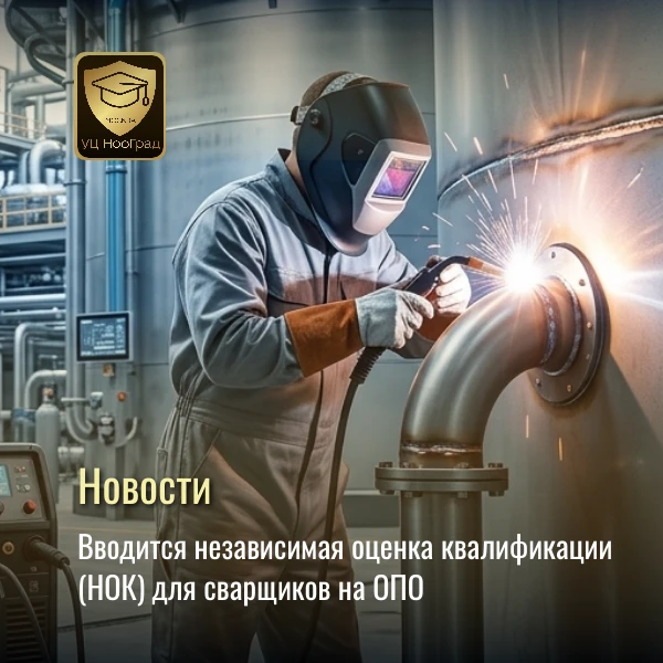 Вводится обязательное повышение квалификации и НОК для сварщиков на ОПО

Федеральный закон № 94-ФЗ с