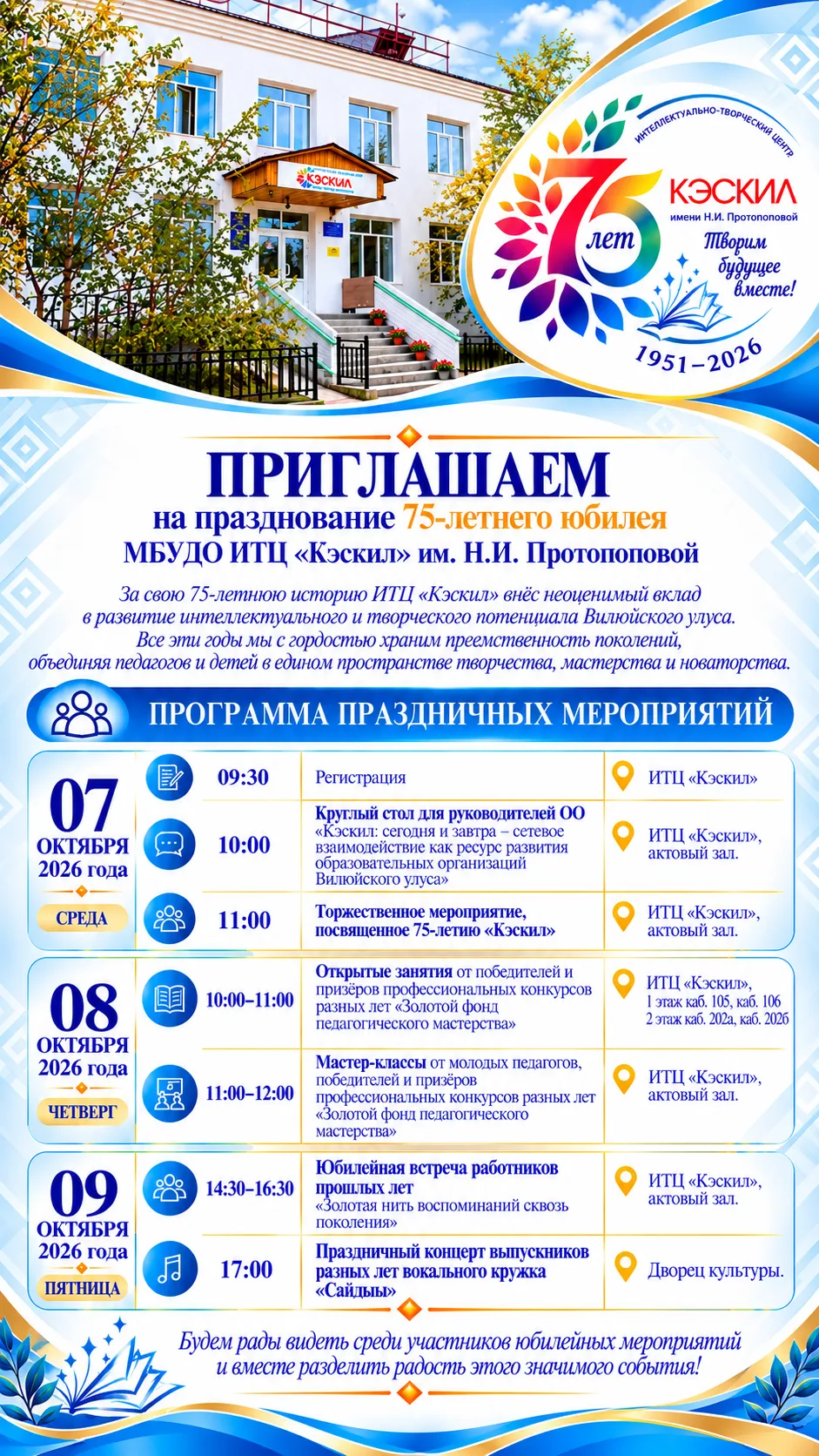 Нам 75 лет!