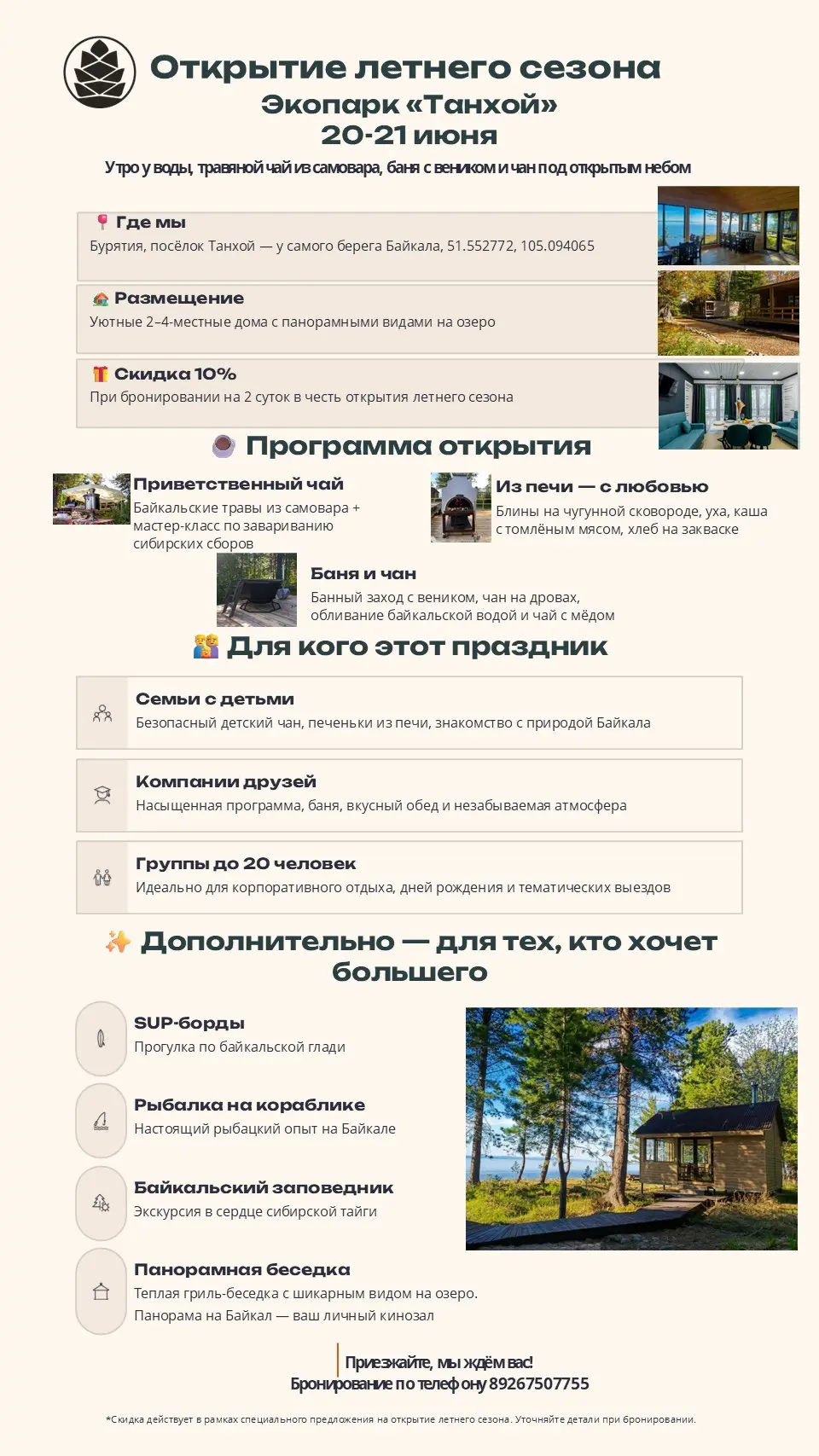 🌊☀️Открытие летнего сезона в Экопарке «Танхой»!