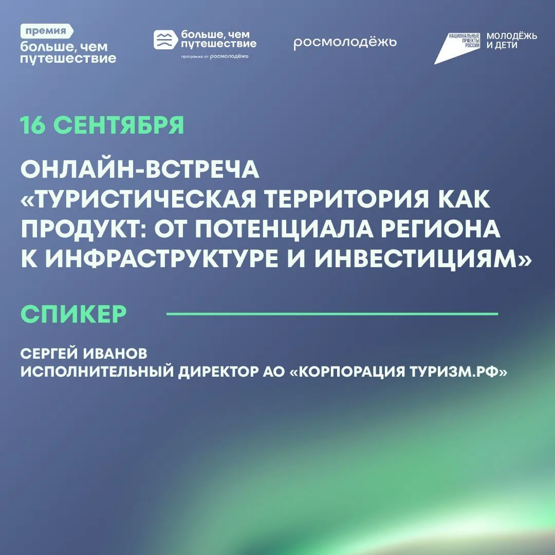 🔔Что нужно, чтобы туристы захотели приехать в регион — и вернуться снова?