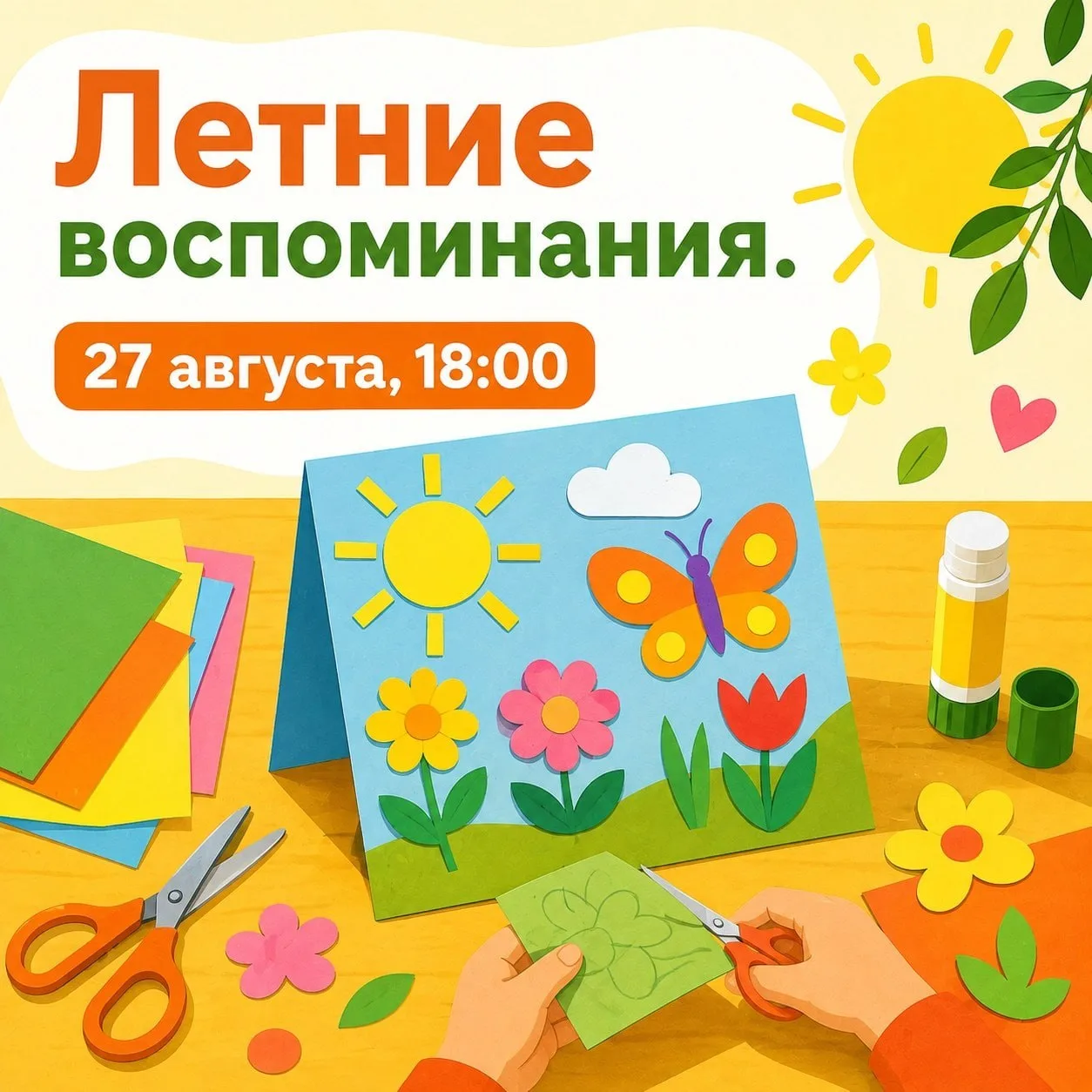 27 августа с 18:00 до 19:00 на сцене в парке на Лукинской, 12к1, пройдёт мастер-класс «...