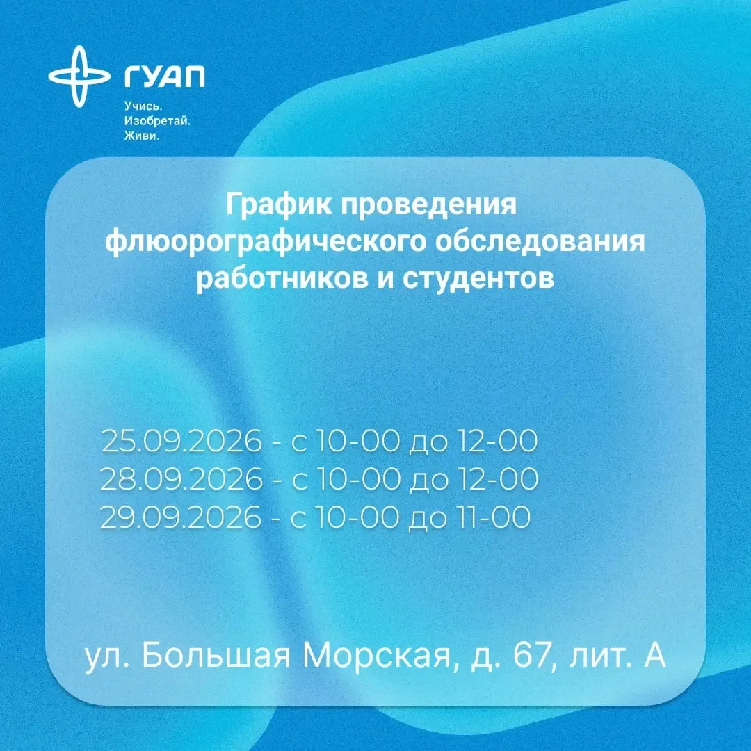 🫁 Пройдите флюорографическое обследование!
