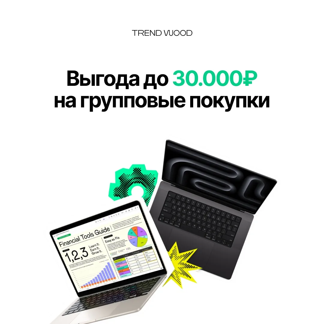 Покупаете вместе — платите меньше 🔥