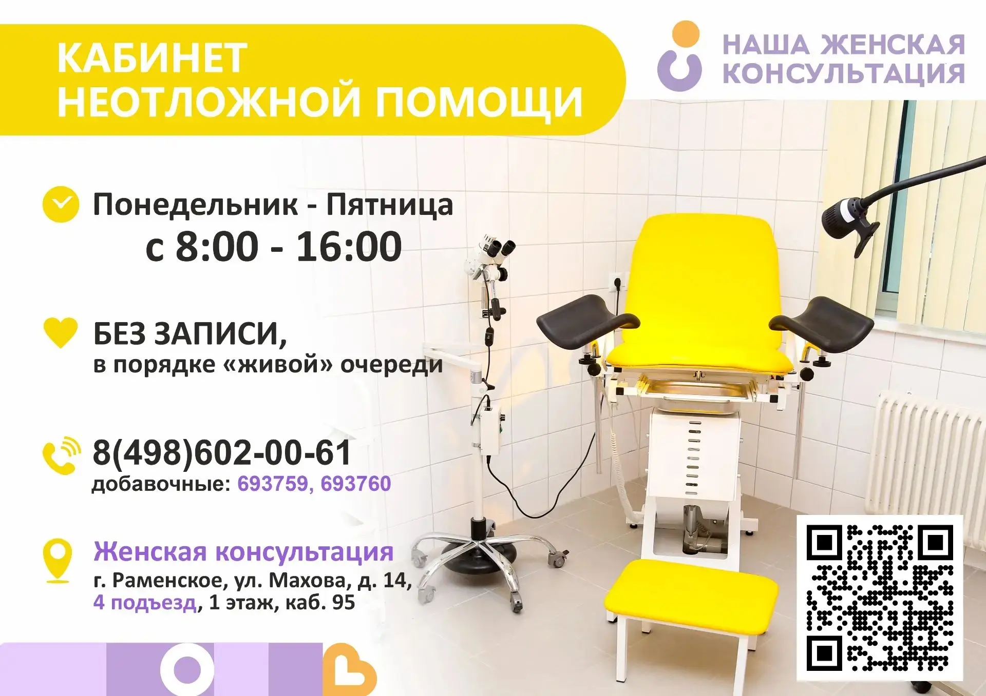 ❤ С заботой о женском здоровье: в женской консультации работает кабинет неотложной помощи