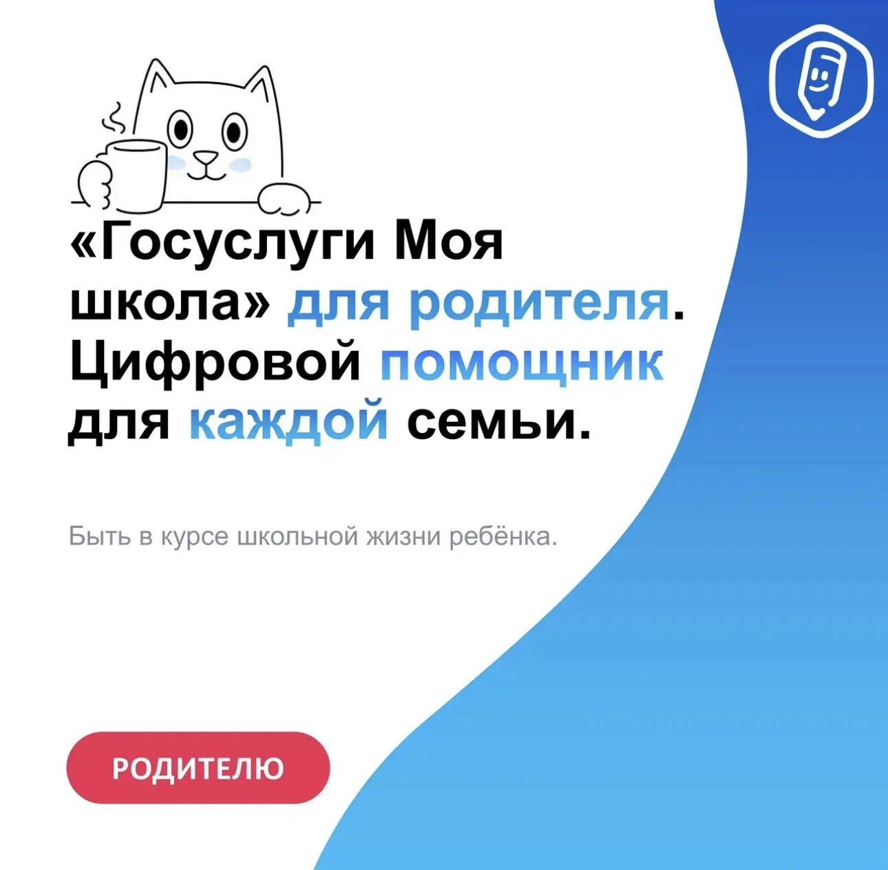 Уважаемые родители! С 1 сентября школьная жизнь ваших детей станет понятнее, а ваши род...