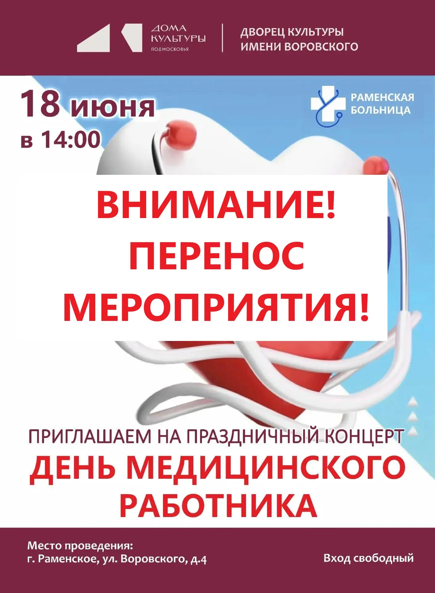 ⛔⛔⛔ Уважаемые коллеги, дорогие жители Раменского м.о. и г.о. Бронницы! ⛔⛔⛔

В связи с непростой опер
