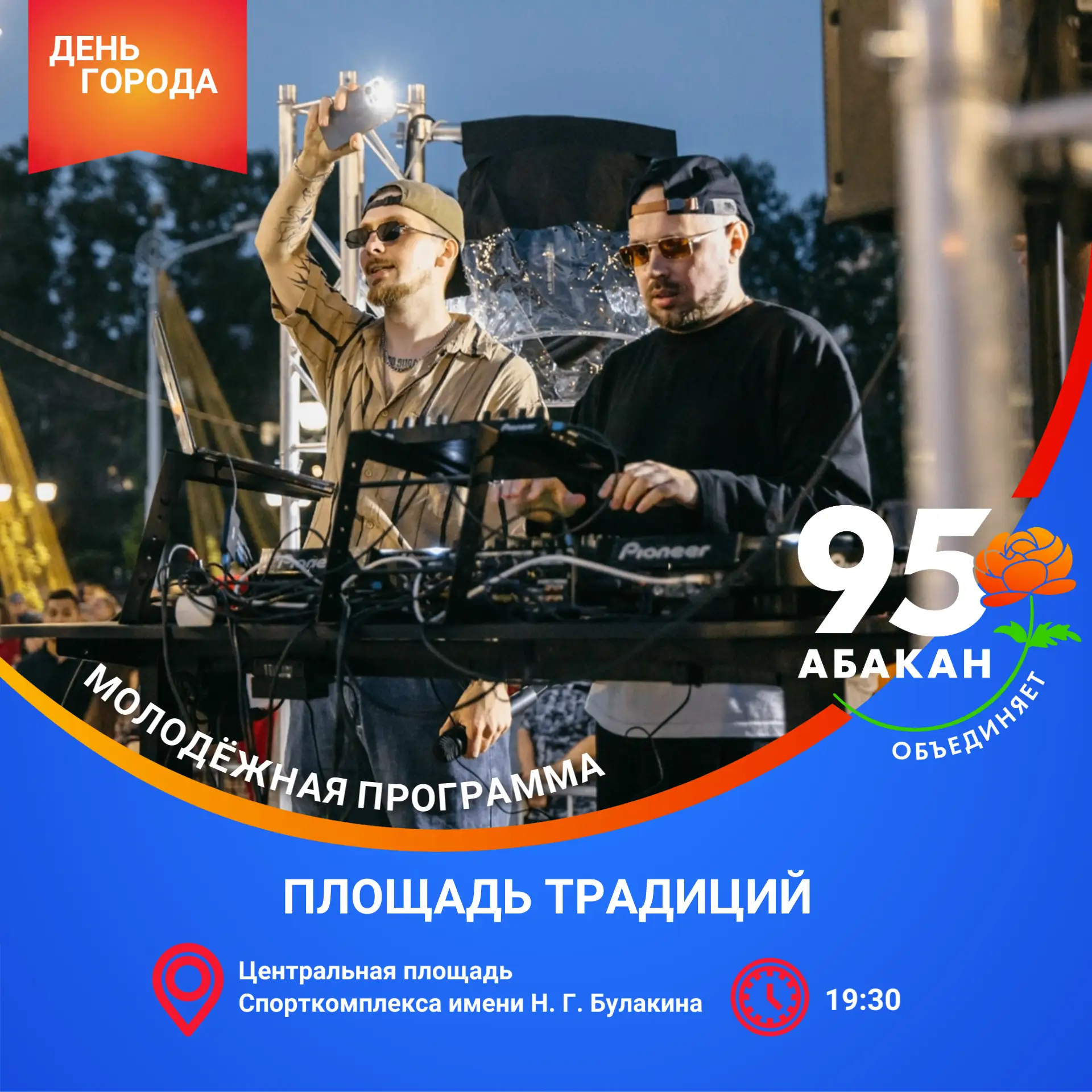 В День города центральная площадь спорткомплекса имени Н.Г. Булакина в вечернее время превратится в 