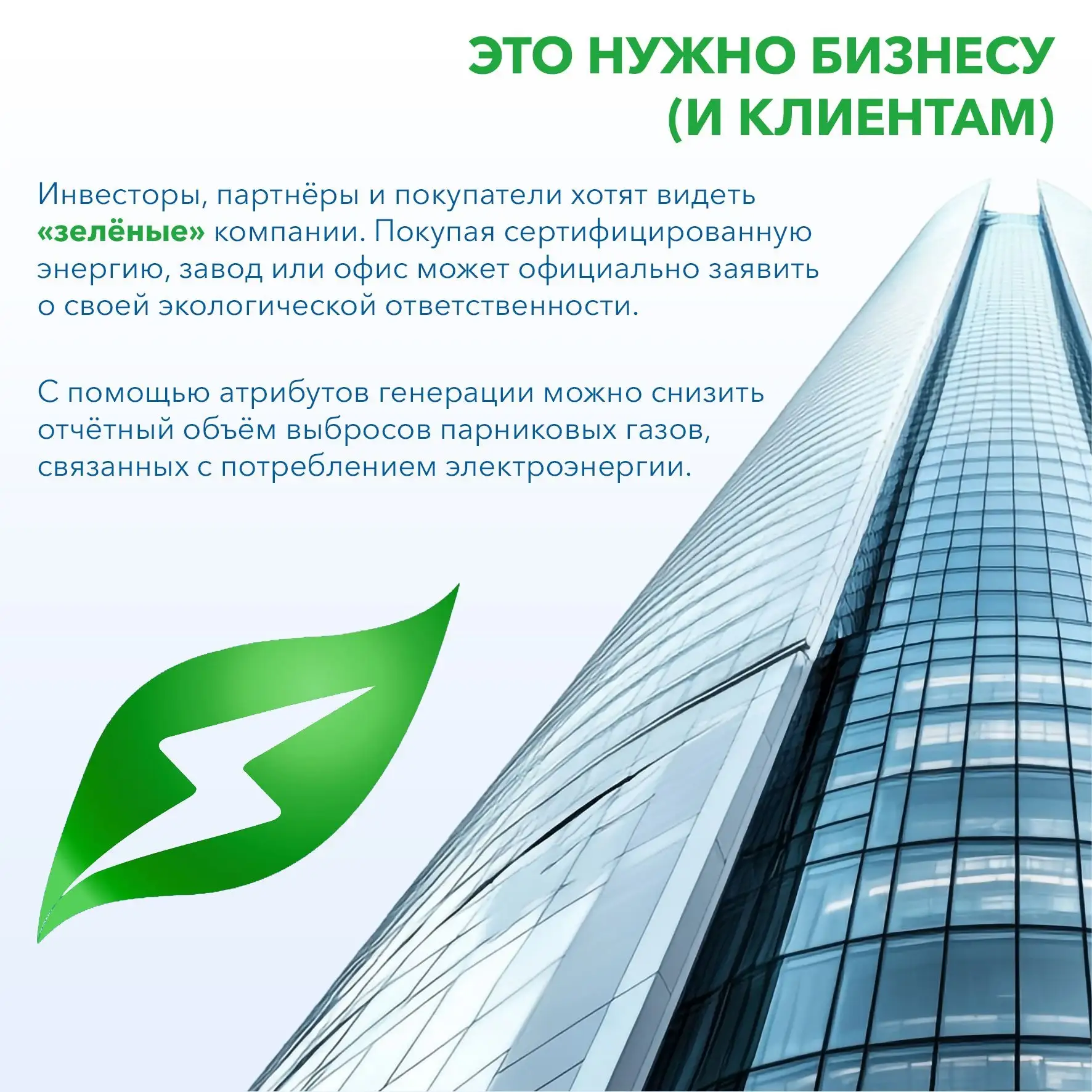 🟢 Как работает «зелёная» сертификация электроэнергии, и почему современные компании уделяют ей прист