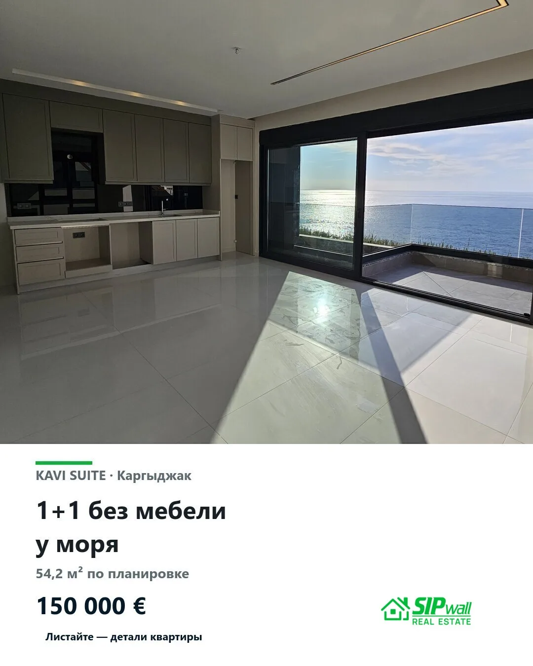 🌊 KAVI SUITE, Каргыджак — готовая 1+1 без мебели. 54,2 м² по планировке, около 70 м до...