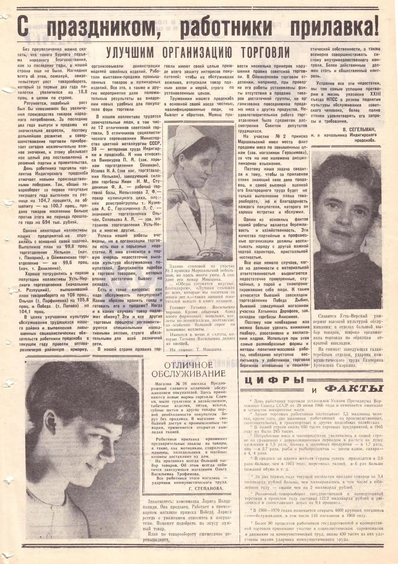 О чем писала районная газета "Северная заря" от 27 июля 1968г.
