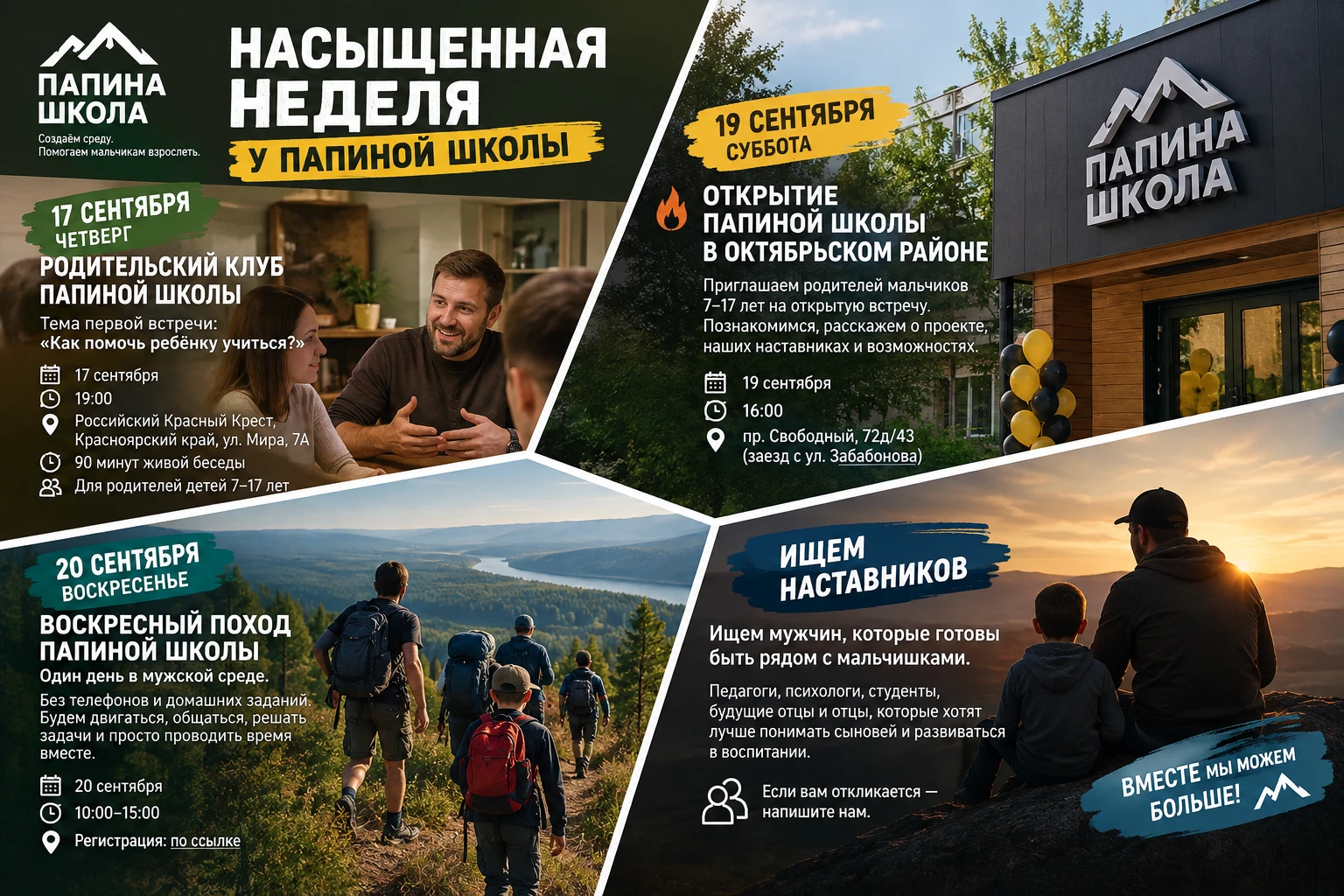 🔥 НАСЫЩЕННАЯ НЕДЕЛЯ У ПАПИНОЙ ШКОЛЫ