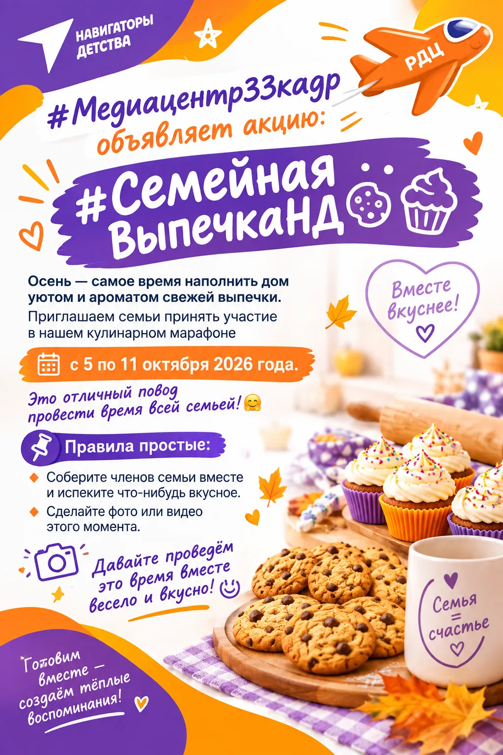 #СемейнаяВыпечкаНД