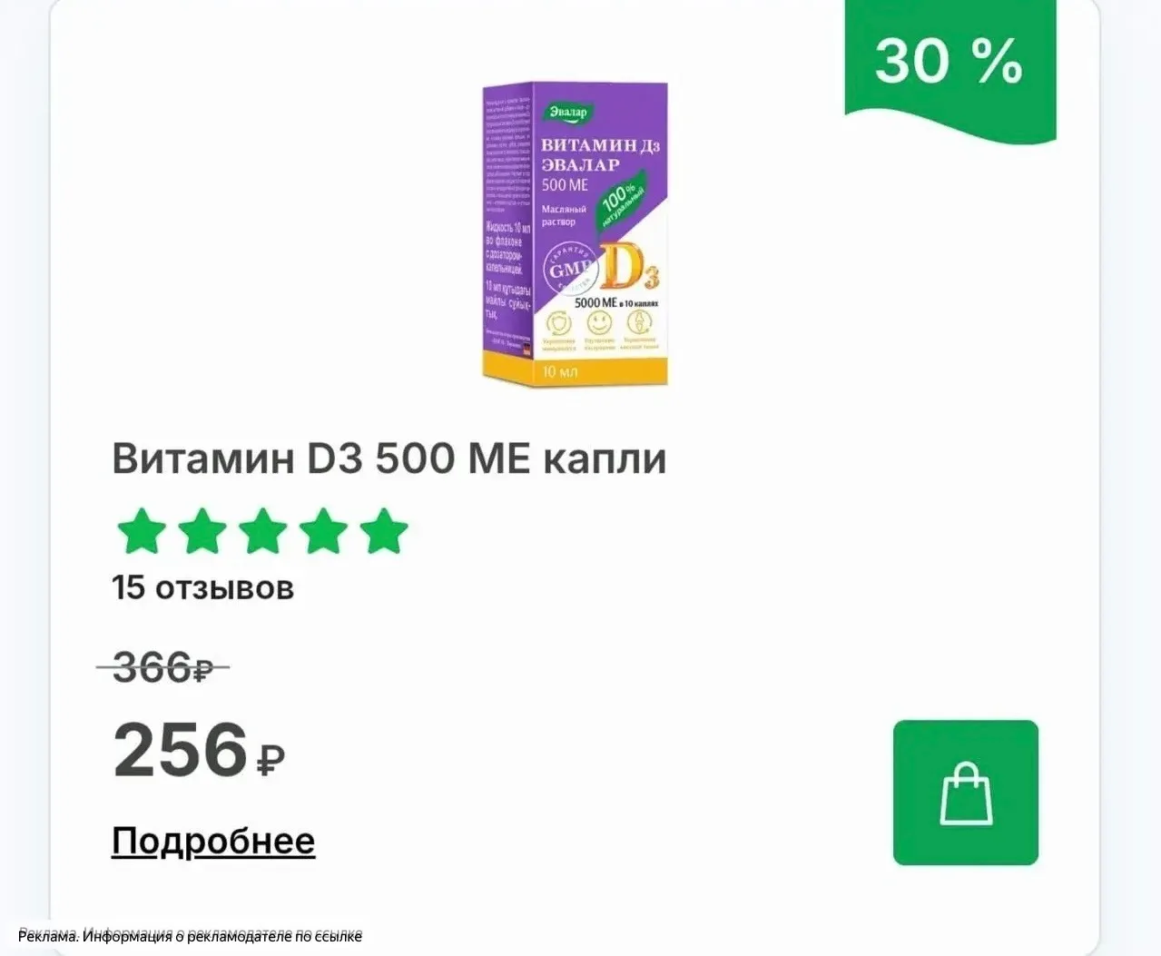 Загляните в магазин «Эвалар»!