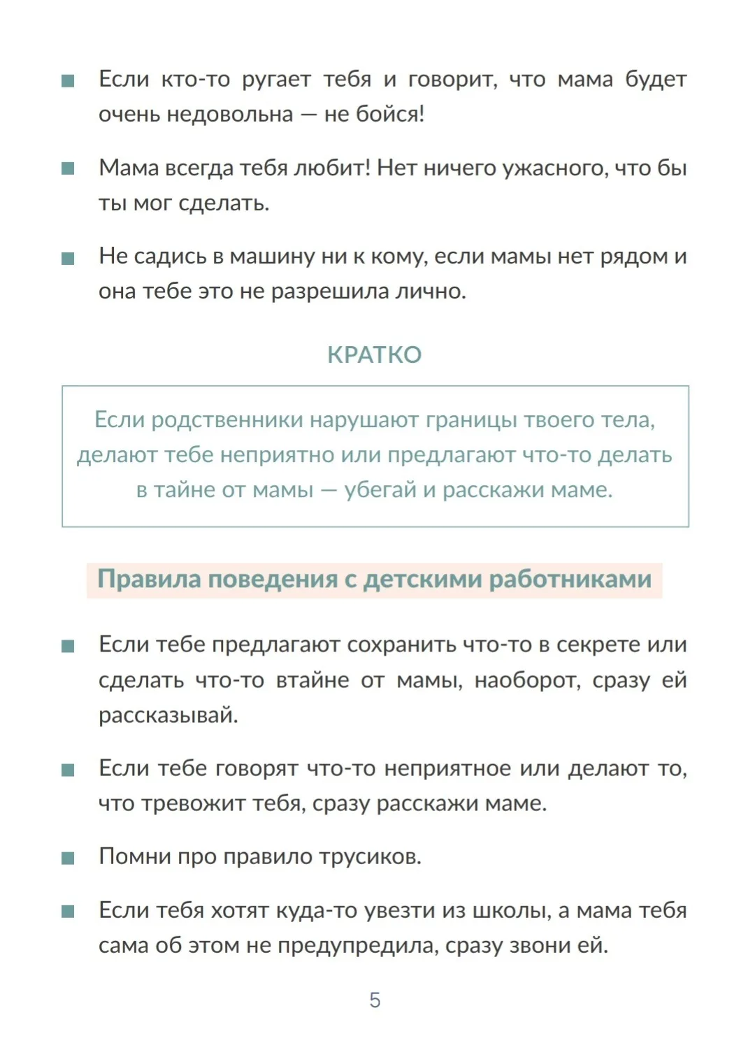Лето скоро. И это надо объяснить ребенку сейчас  Свои, чужие и знакомые - как объяснить ребёнку?  #л