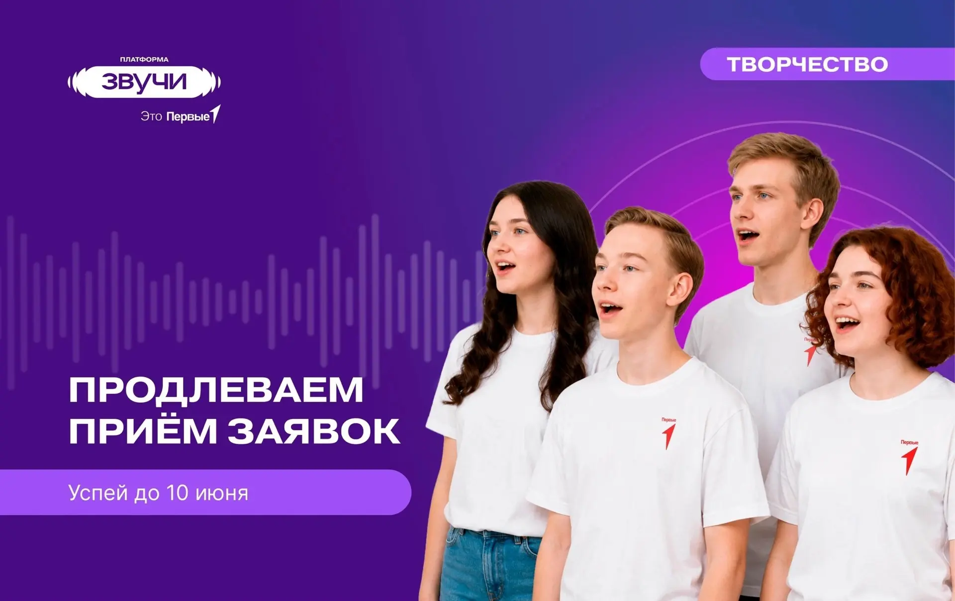 💜 «Хор Первых» продолжает приём заявок!