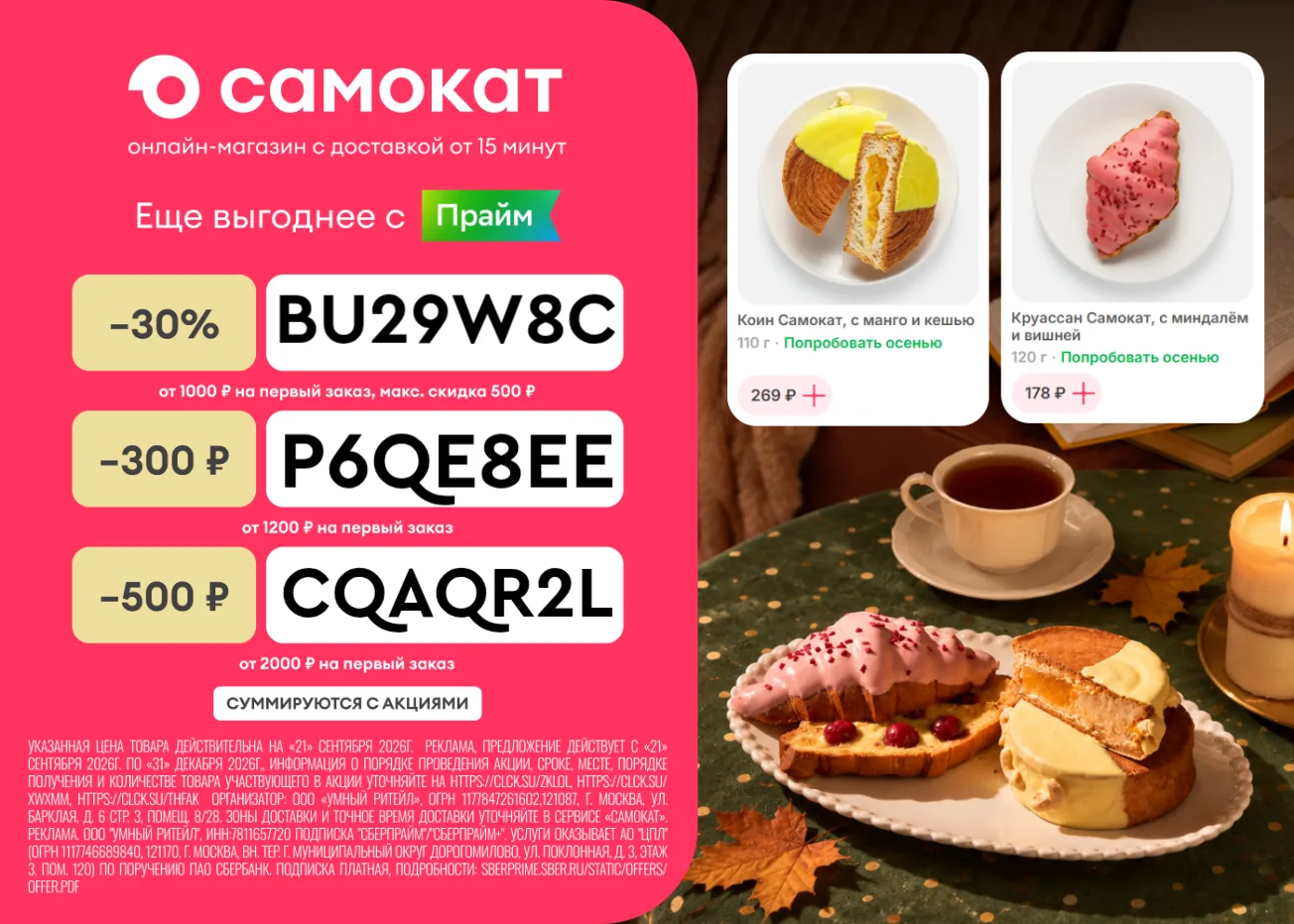 Уют начинается с запаха свежей выпечки 🍂