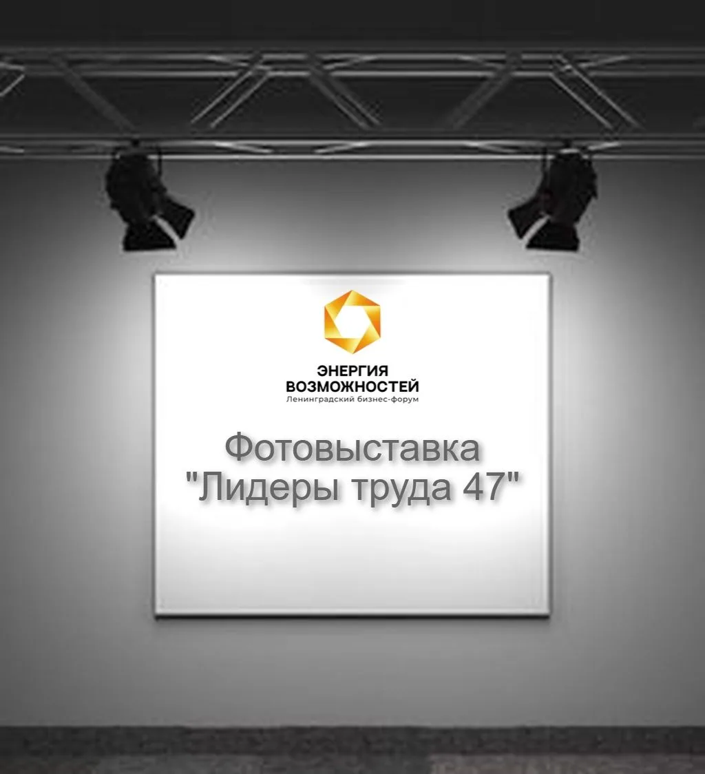 Приглашаем вас на форум «Энергия возможностей», где каждое событие – это шаг к успеху!