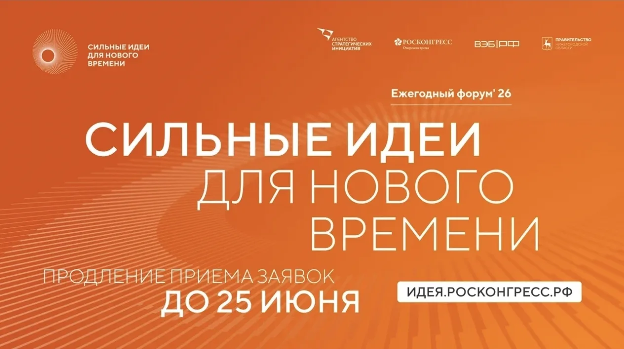 Ваша идея может стать федеральным проектом

39 000 заявок из 89 регионов Интерес к форуму «Сильные и