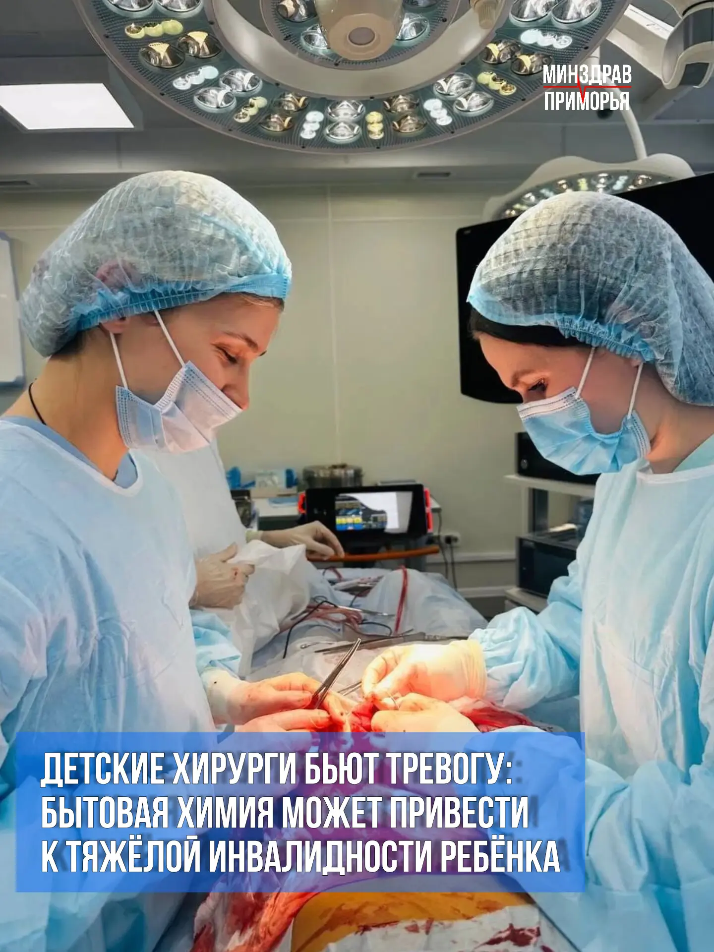 🚑 В Краевую детскую клиническую больницу №1 продолжают поступать дети с тяжёлыми химическими ожогам