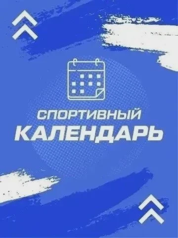 🏆 Спортивная неделя в Южно-Сахалинске