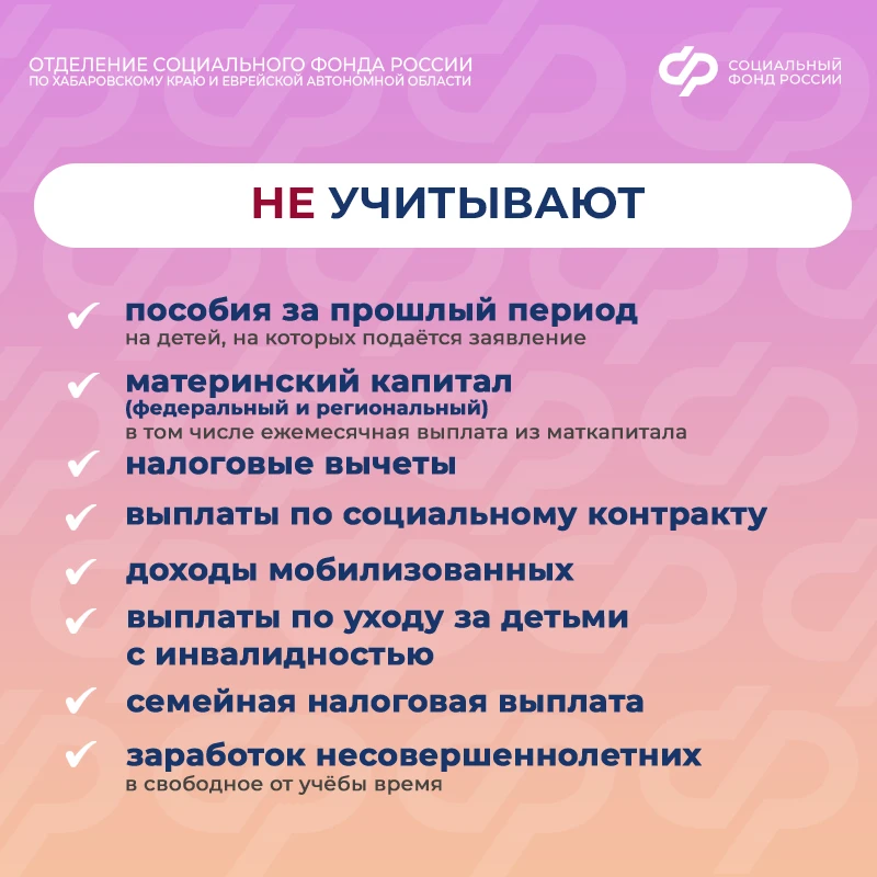 Что войдет в расчет дохода, и что не будет в нем учтено при назначении единого пособия?   Подсказки 
