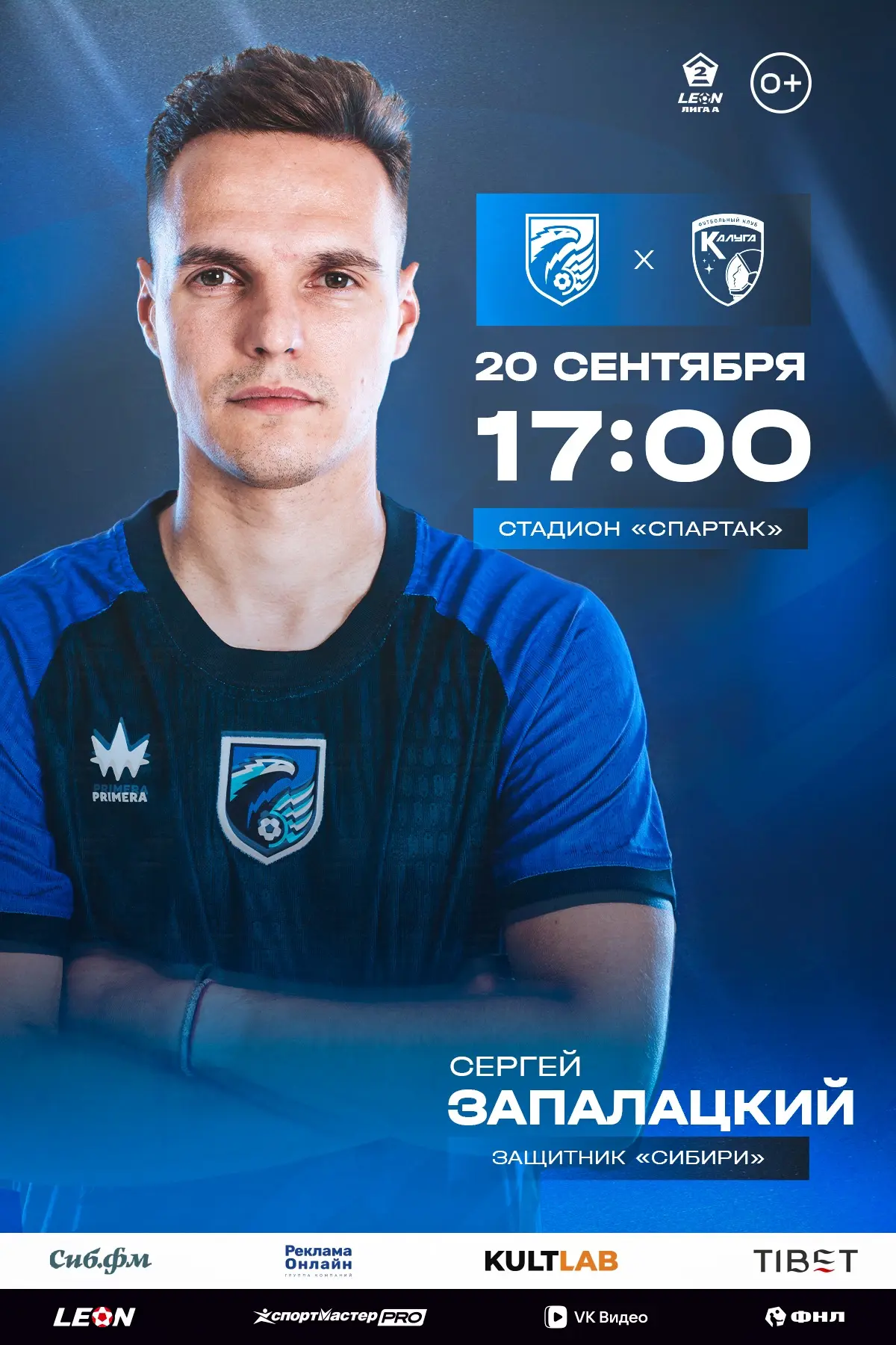 ⚽️ Снова встречаемся на «Спартаке»!